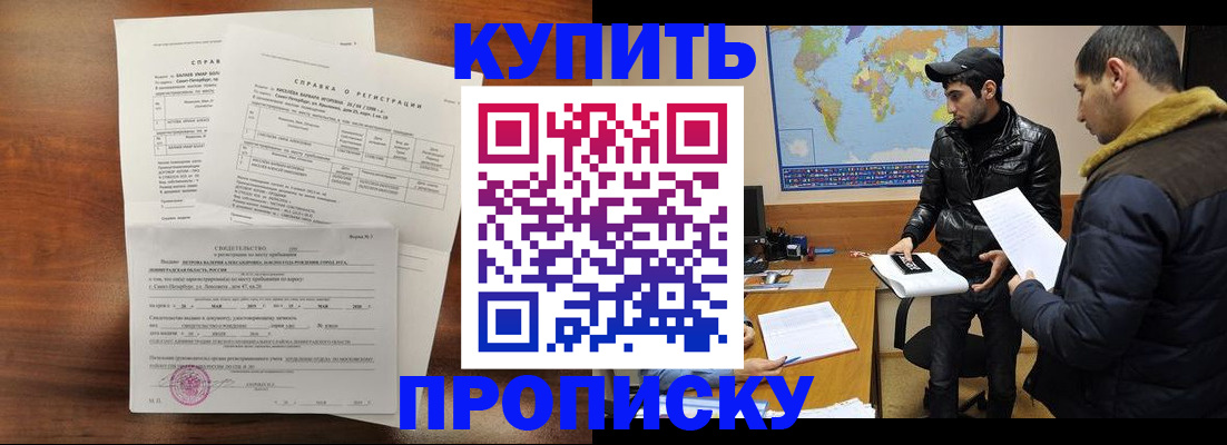 прописка паспорт в Оренбурге