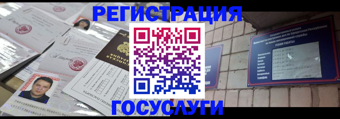 прописка в Оренбурге