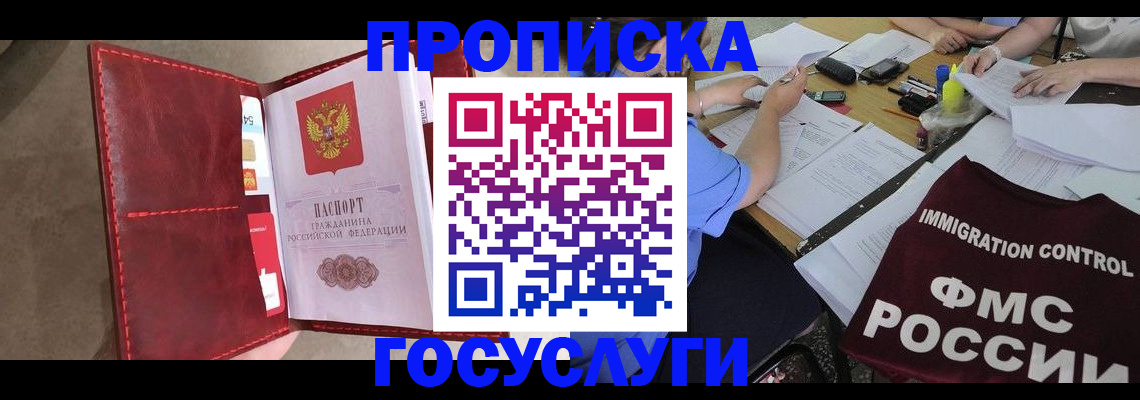 временная регистрация недорого в Оренбурге