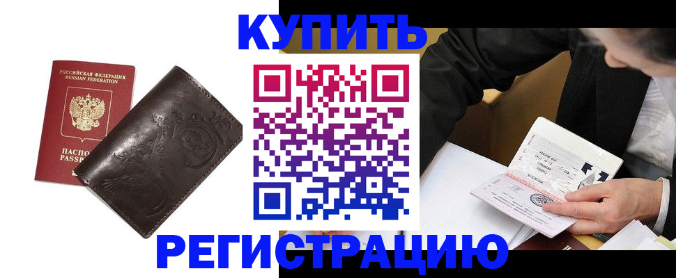 прописка для военкомата в Оренбурге